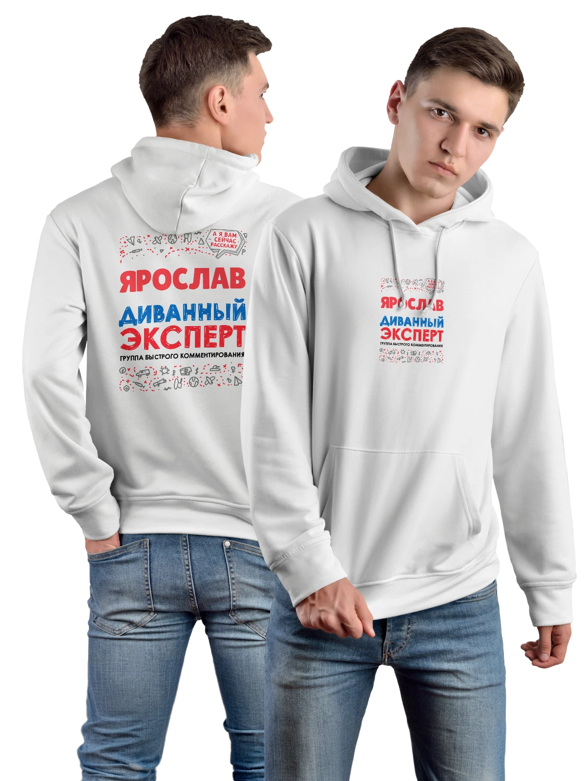 Худи с именем Ярослав белое с принтом — для Ярика — Белая, фото 1