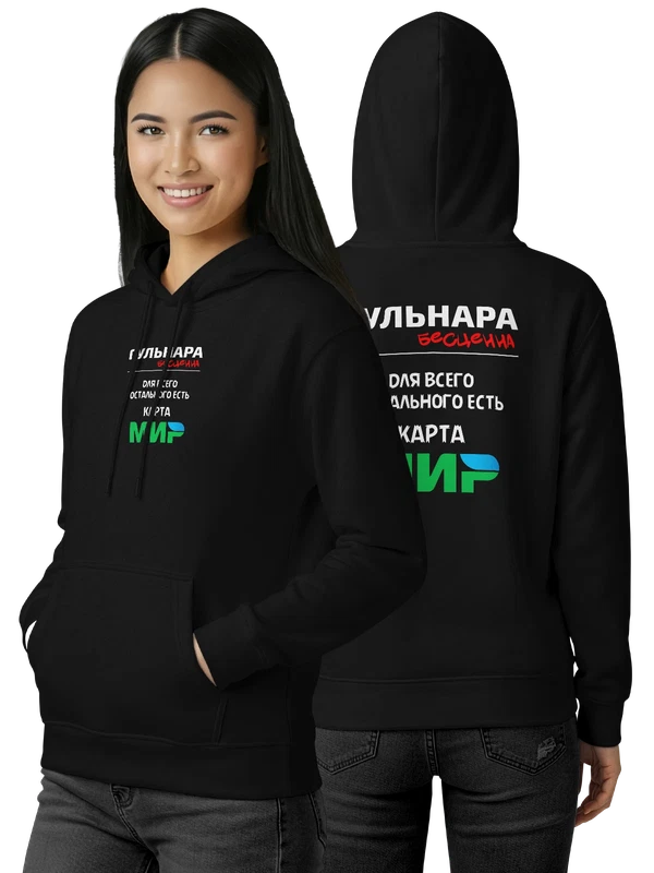 Худи имя Гульнара — Чёрная, фото 1