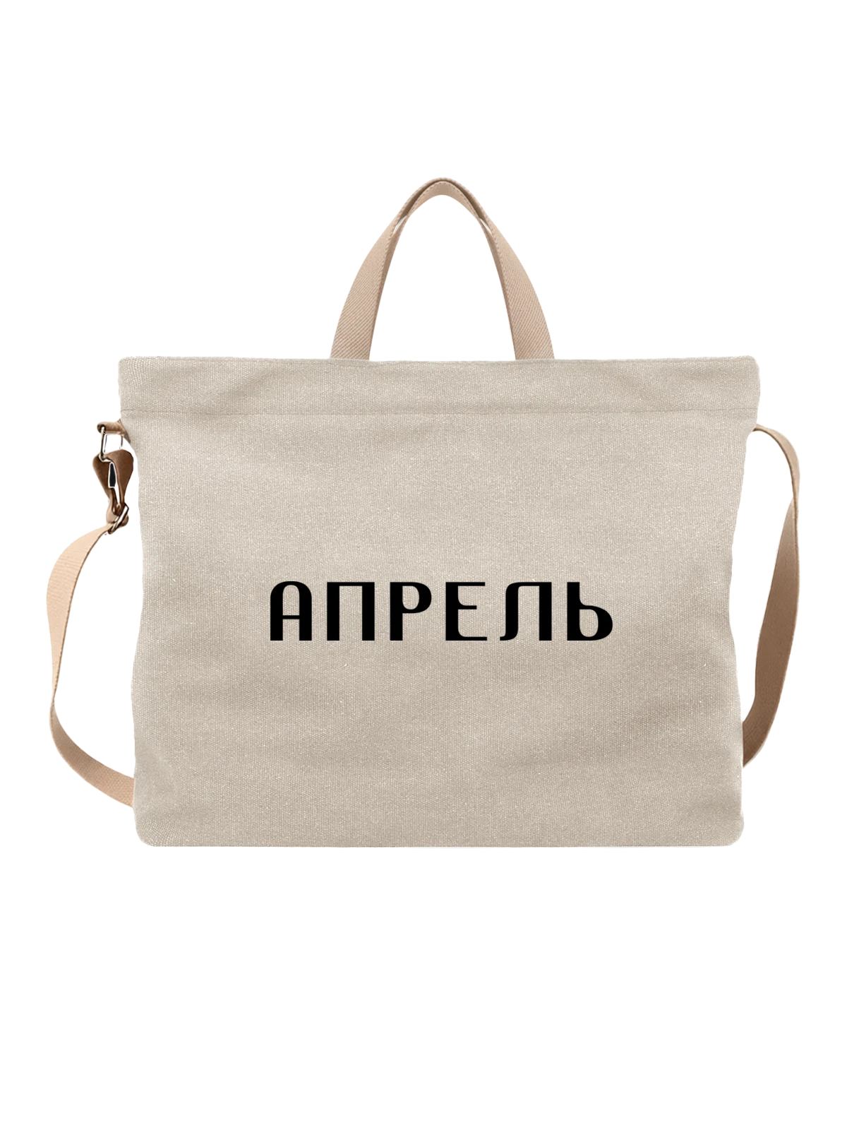 Сумка Апрель белая с принтом — футболка подростку — Белая, фото 1