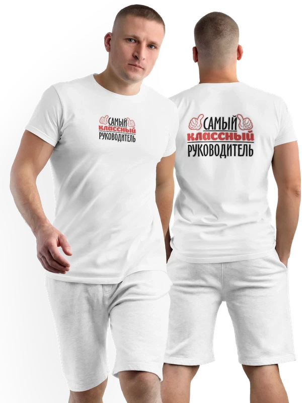 Футболка классный руководитель — Белая, фото 1