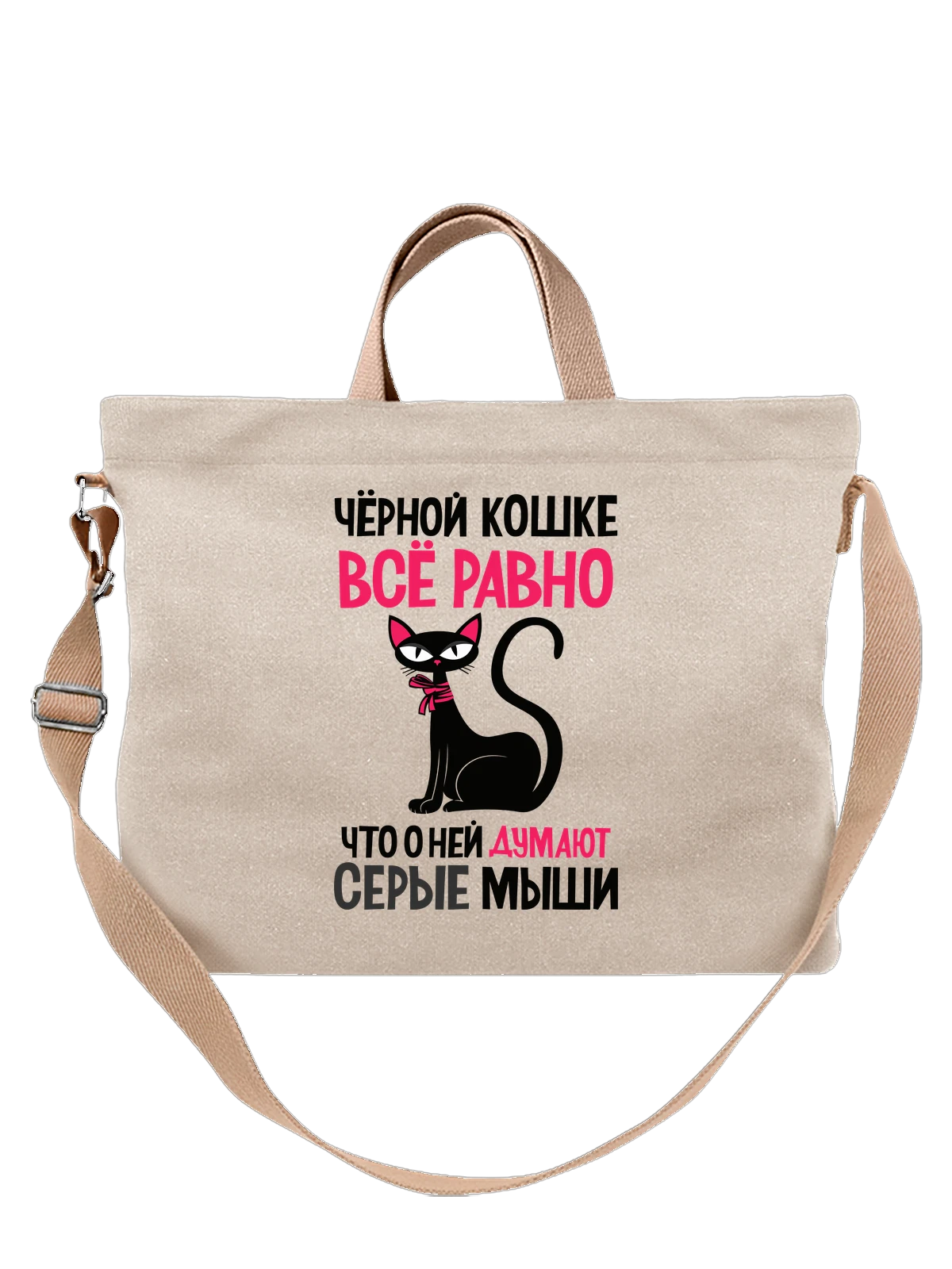 Сумка Чёрной кошке всё равно белая с принтом — футболка подростку — Белая, фото 1
