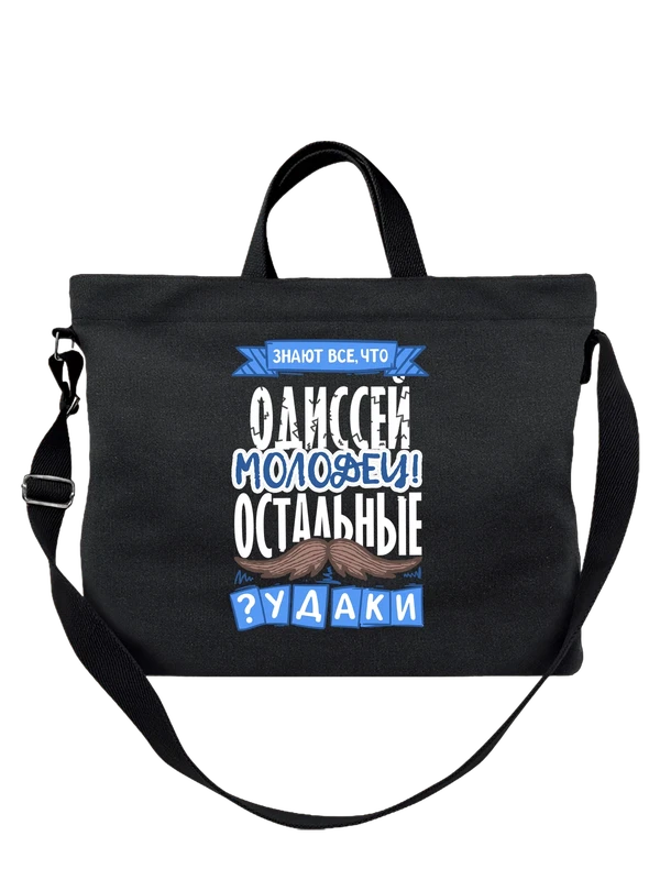 Сумка с именем Одиссей — Чёрная, фото 1