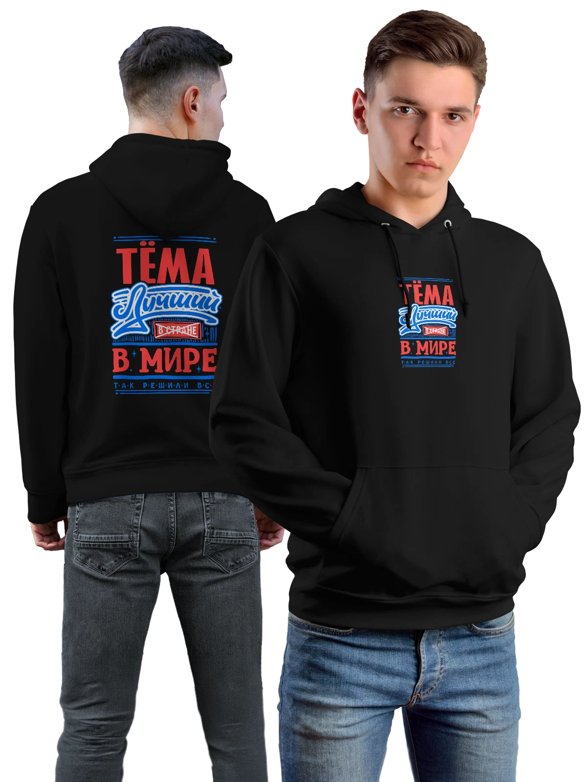 Худи с именем Артём чёрное с принтом — Тёма — Чёрная, фото 1