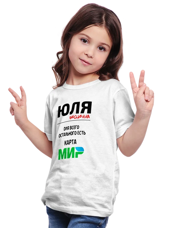 Футболка имя Юлия Юля бесценна — Белая, фото 1
