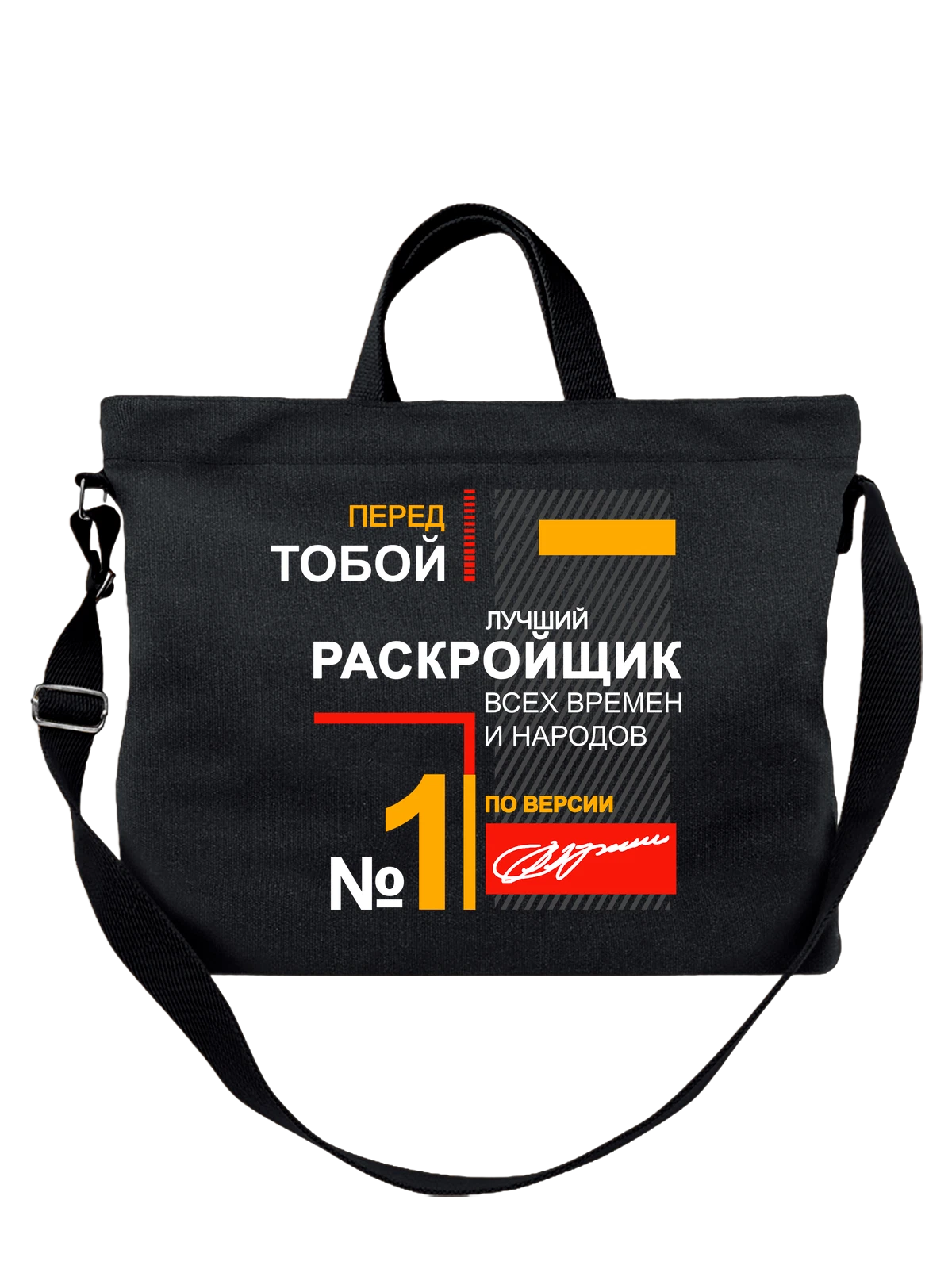 Сумка Раскройщик чёрная с принтом — футболка подростку — Чёрная, фото 1
