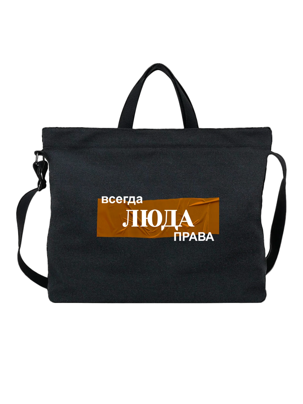 Сумка чёрная с принтом Имя Людмила Люда — надпись с именем — Чёрная, фото 1