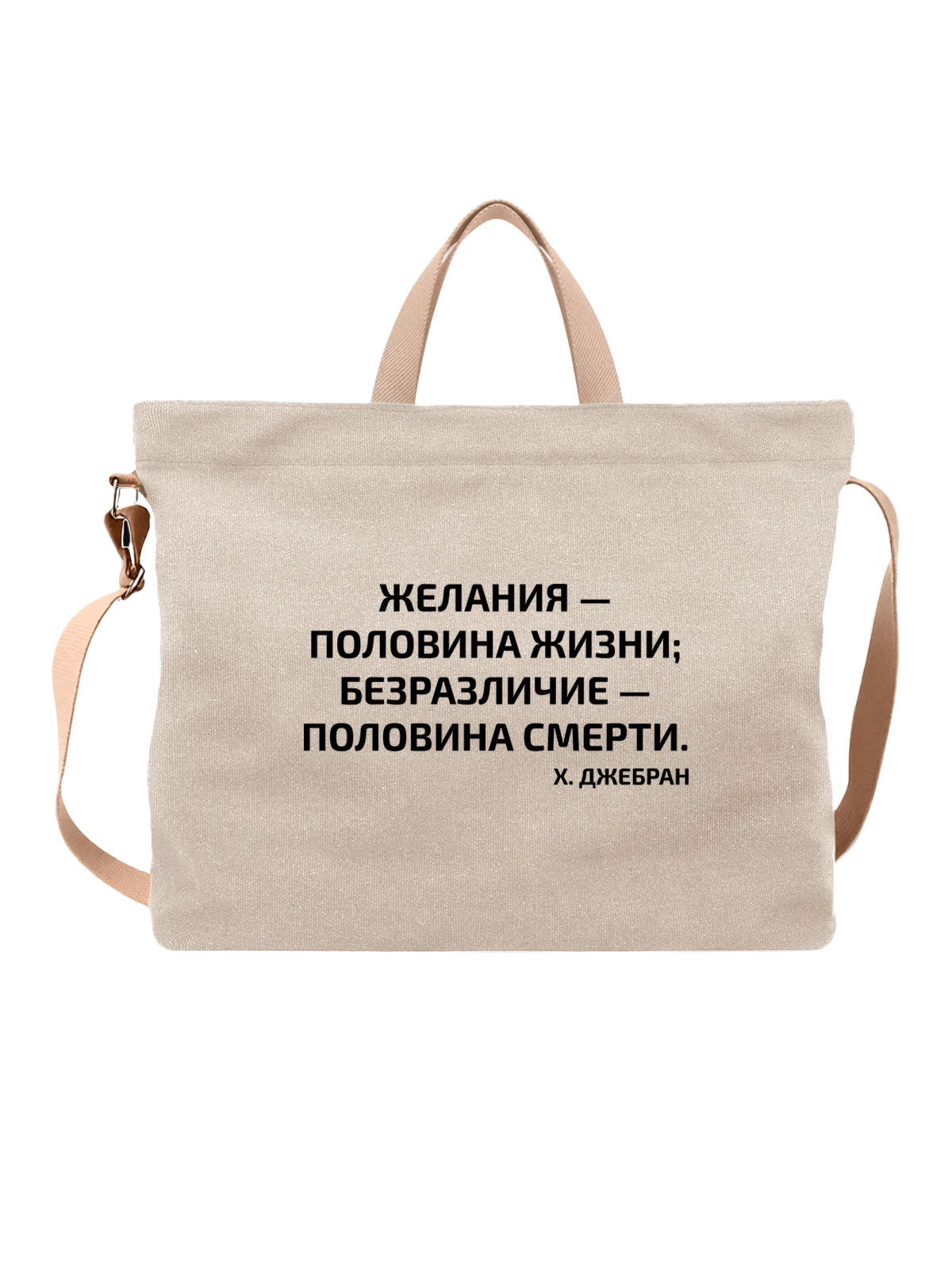 Сумка Надпись желания половина жизни белая с принтом — подарок с юмором — Белая, фото 1