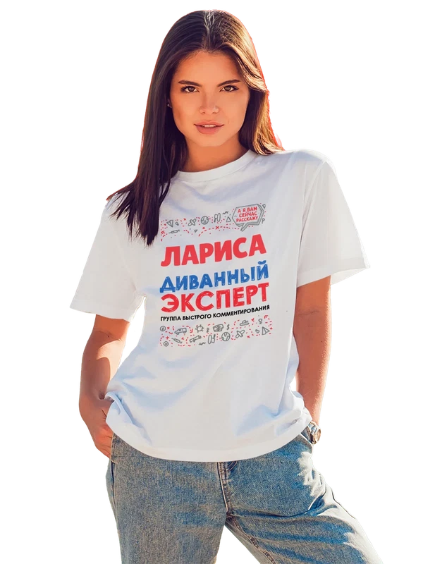 Футболка с именем Лариса — Белая, фото 1