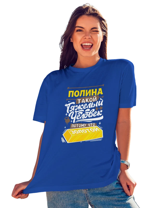 Футболка с именем Полина — Синяя, фото 1