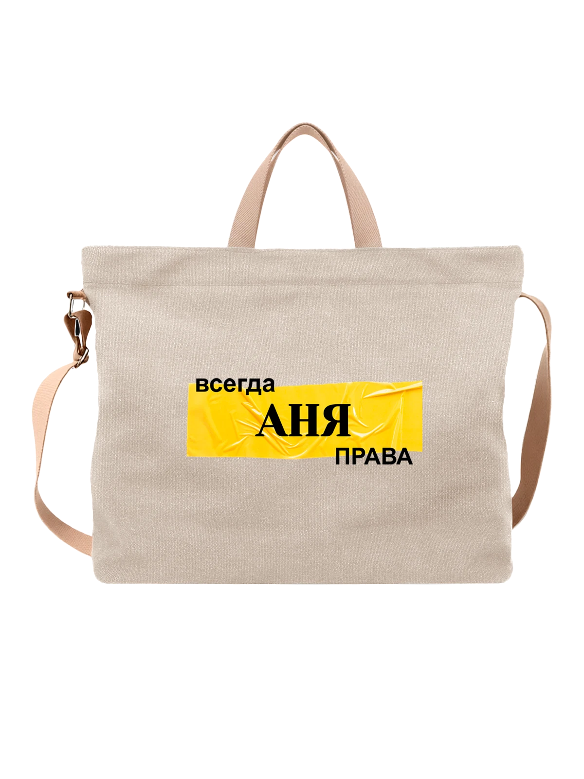 Сумка с именем Анна Аня белая с принтом — надпись с именем — Белая, фото 1
