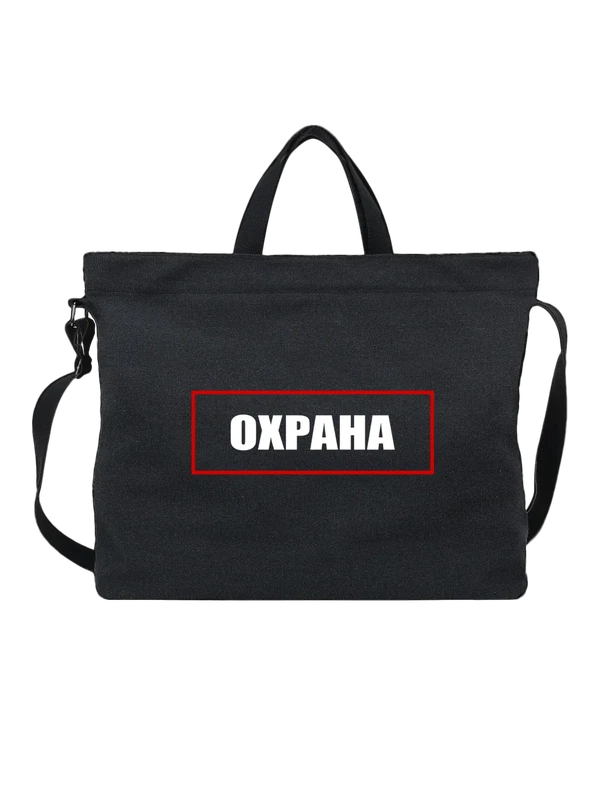 Сумка с охраной — Чёрная, фото 1