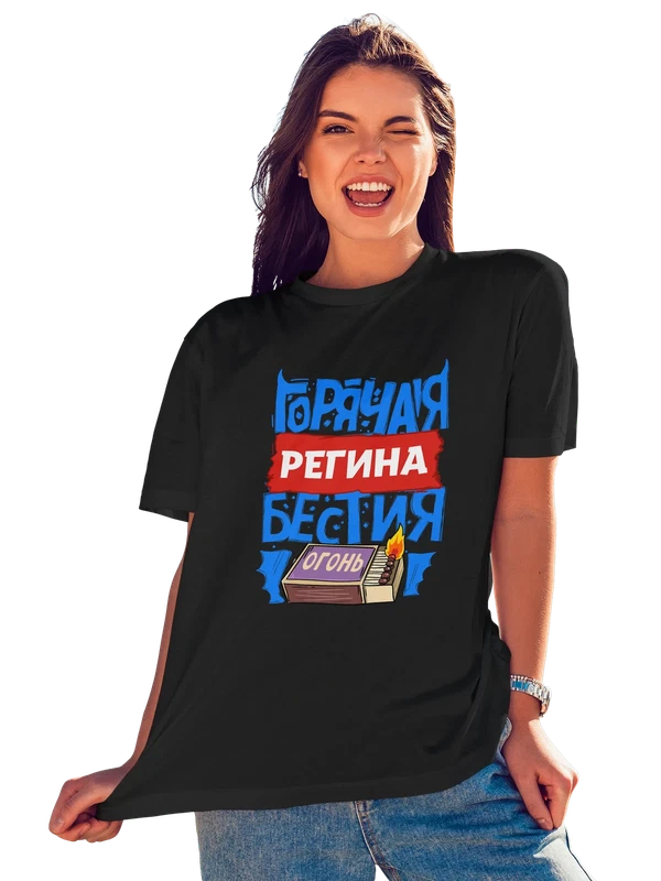 Футболка с именем Регина — Чёрная, фото 1