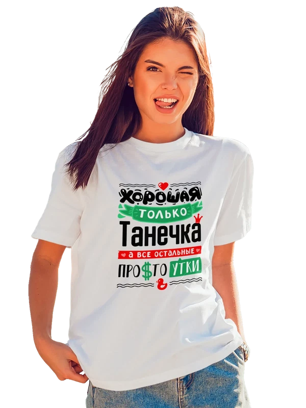 Футболка с именем Татьяна — Белая, фото 1