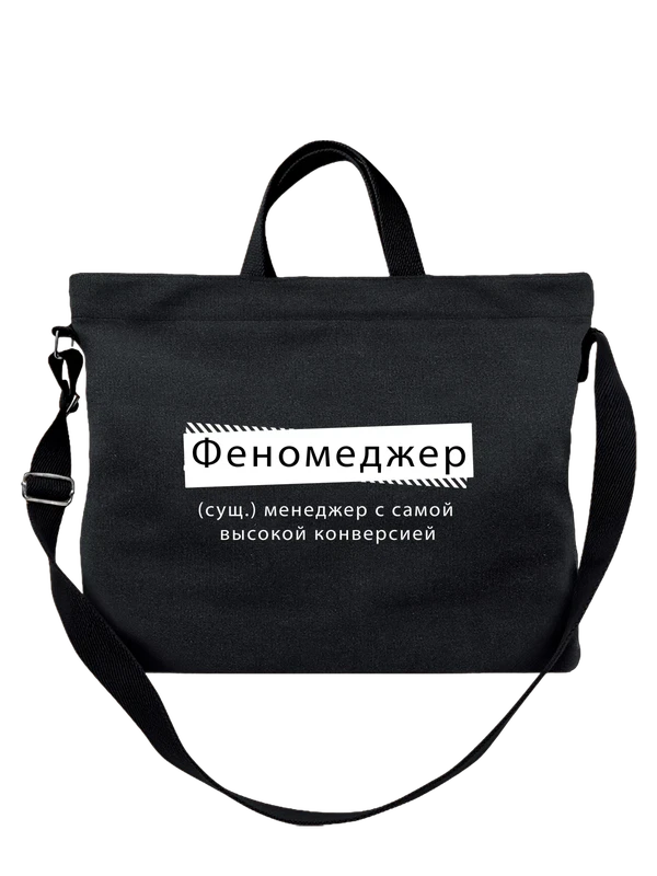 Сумка менеджер — Чёрная, фото 1