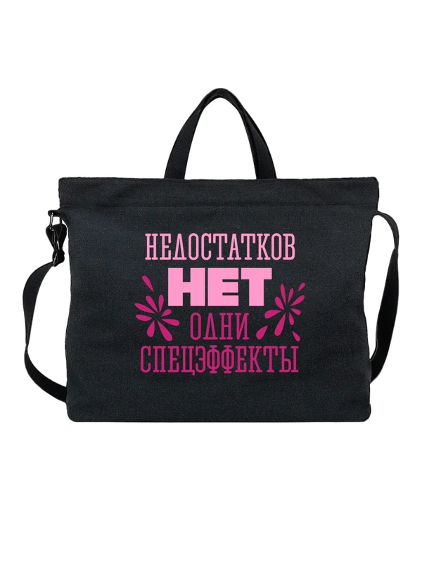 Сумка недостатков нет — Чёрная, фото 1
