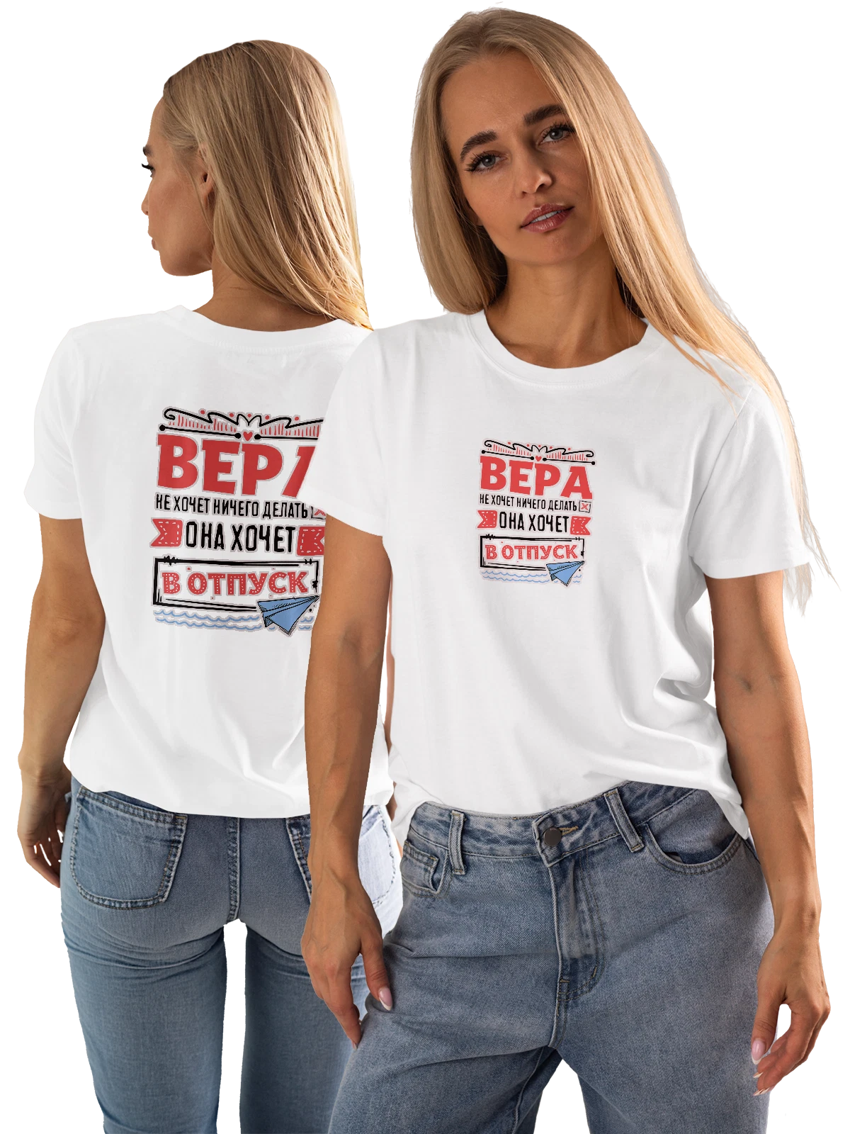 Футболка с именем Вера белая с принтом на спине — для Верочки — Белая, фото 1
