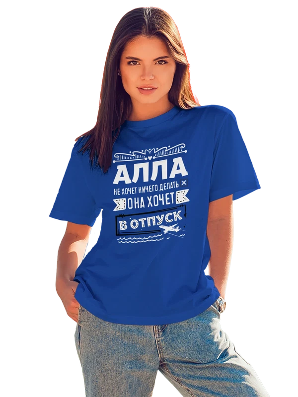 Футболка с именем Алла — Синяя, фото 1