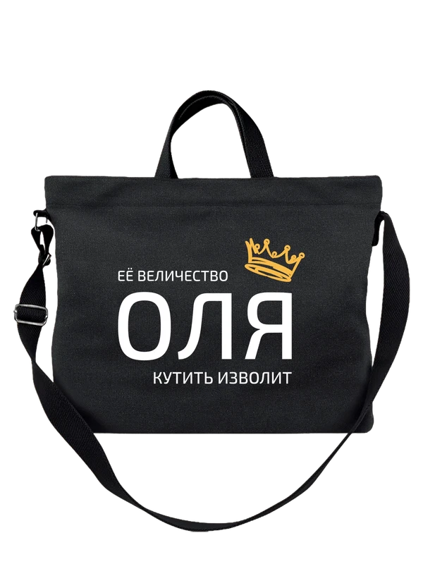 Сумка имя Ольга Оля с короной — Чёрная, фото 1