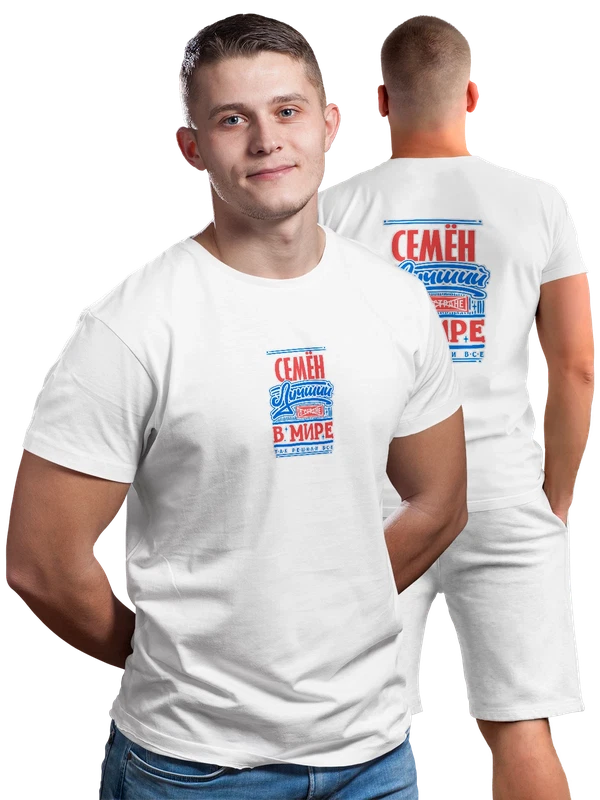 Футболка с именем Семён — Белая, фото 1
