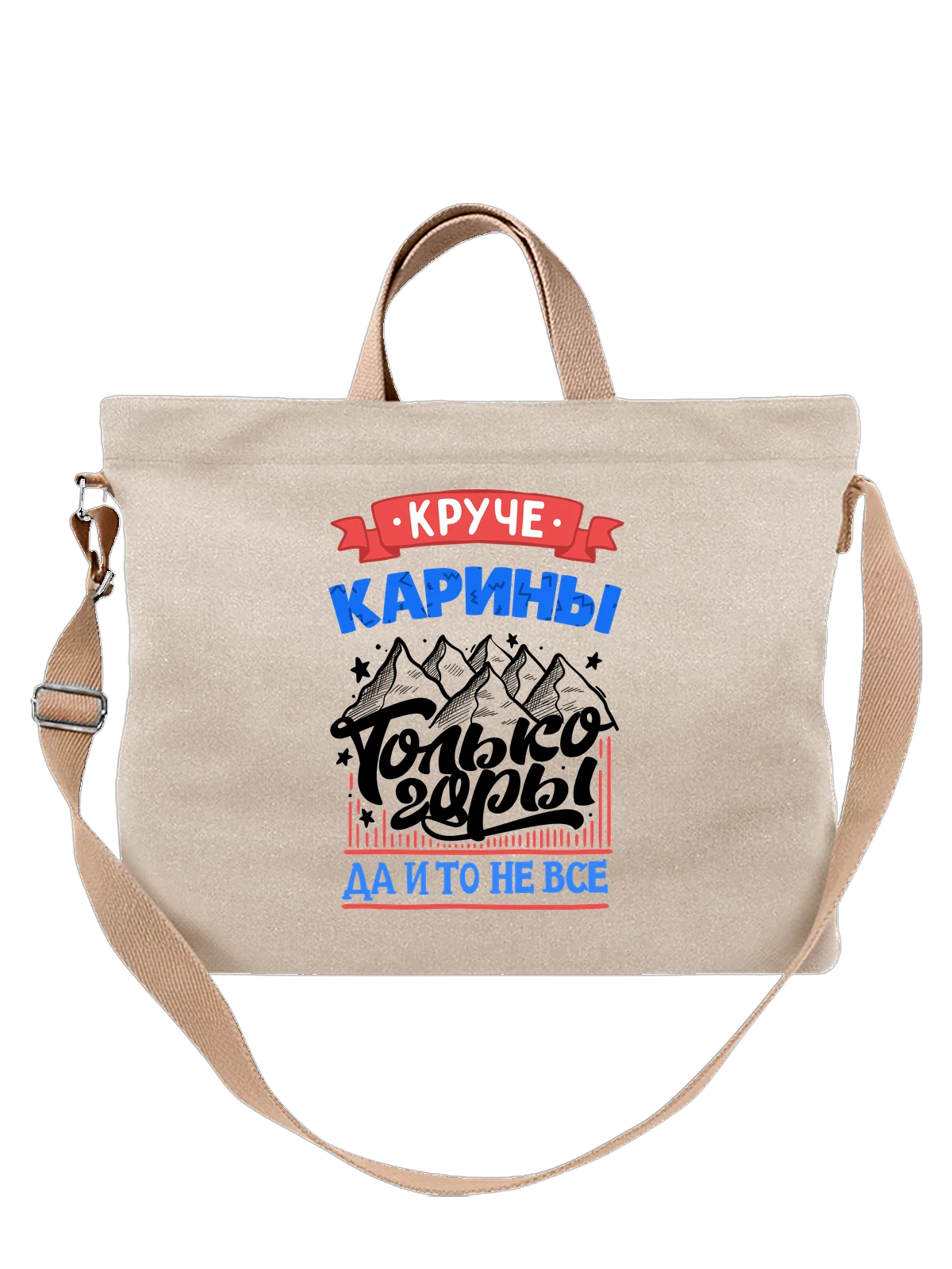 Сумка с именем Карина белая с принтом — для Кариночки — Белая, фото 1