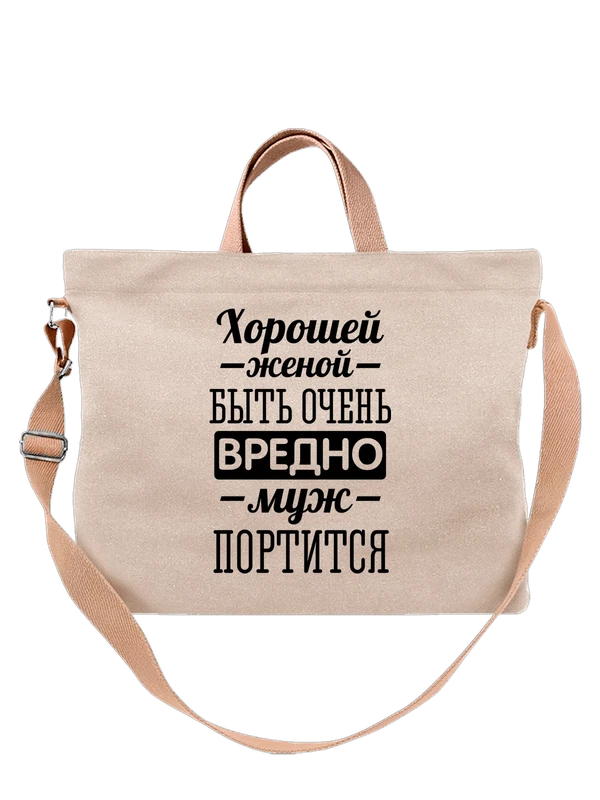 Сумка хорошей женой быть вредно — Белая, фото 1