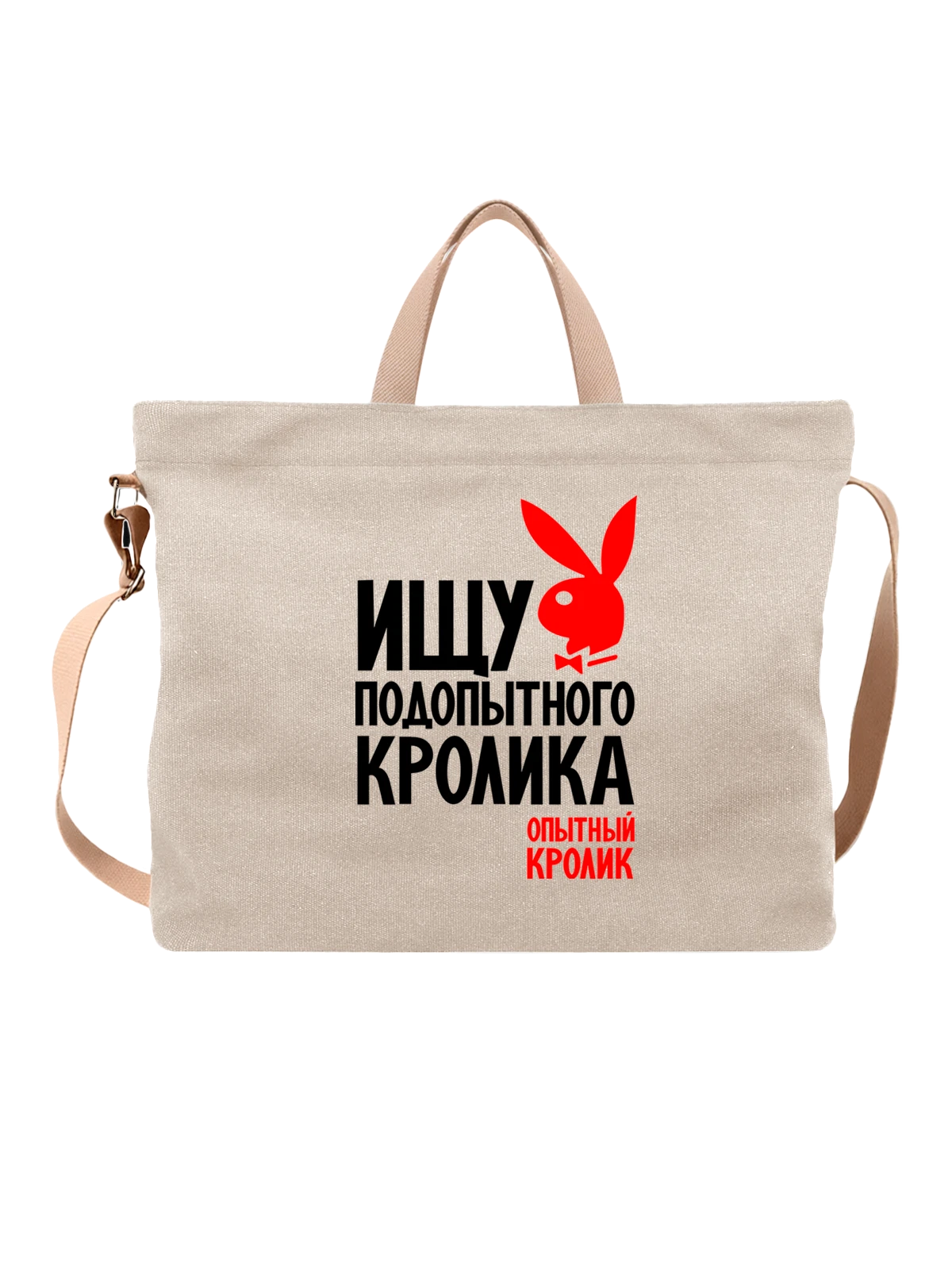 Сумка с надписью опытный кролик белая с принтом — лесное животное — Белая, фото 1