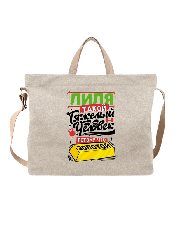 Сумка с именем Лилия — Белая, фото 1