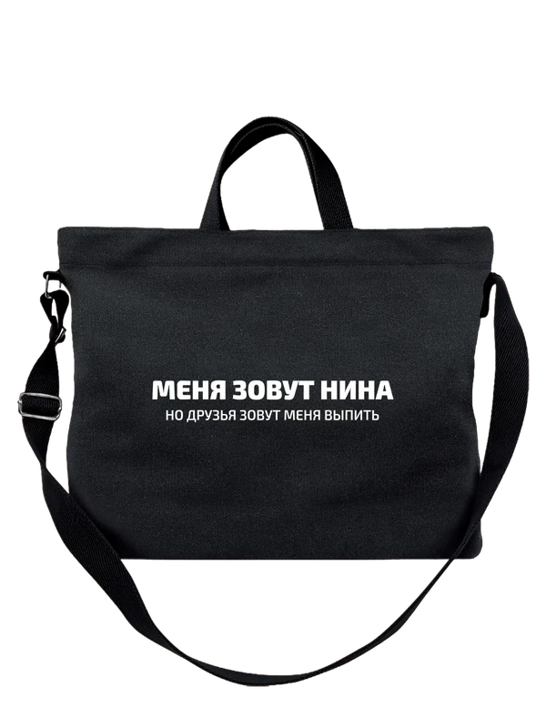 Сумка имя Нина — Чёрная, фото 1