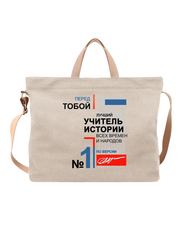 Сумка учитель — Белая, фото 1