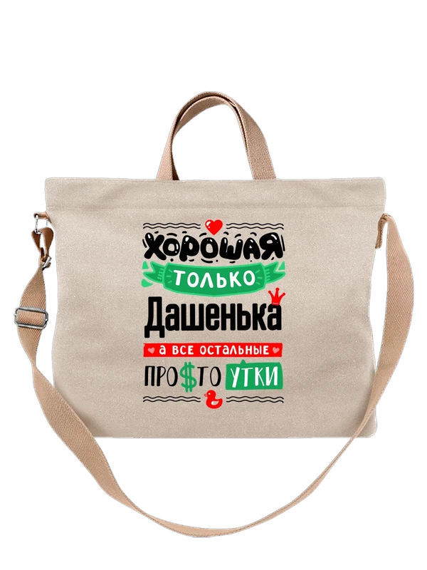 Сумка с именем Дарья — Белая, фото 1