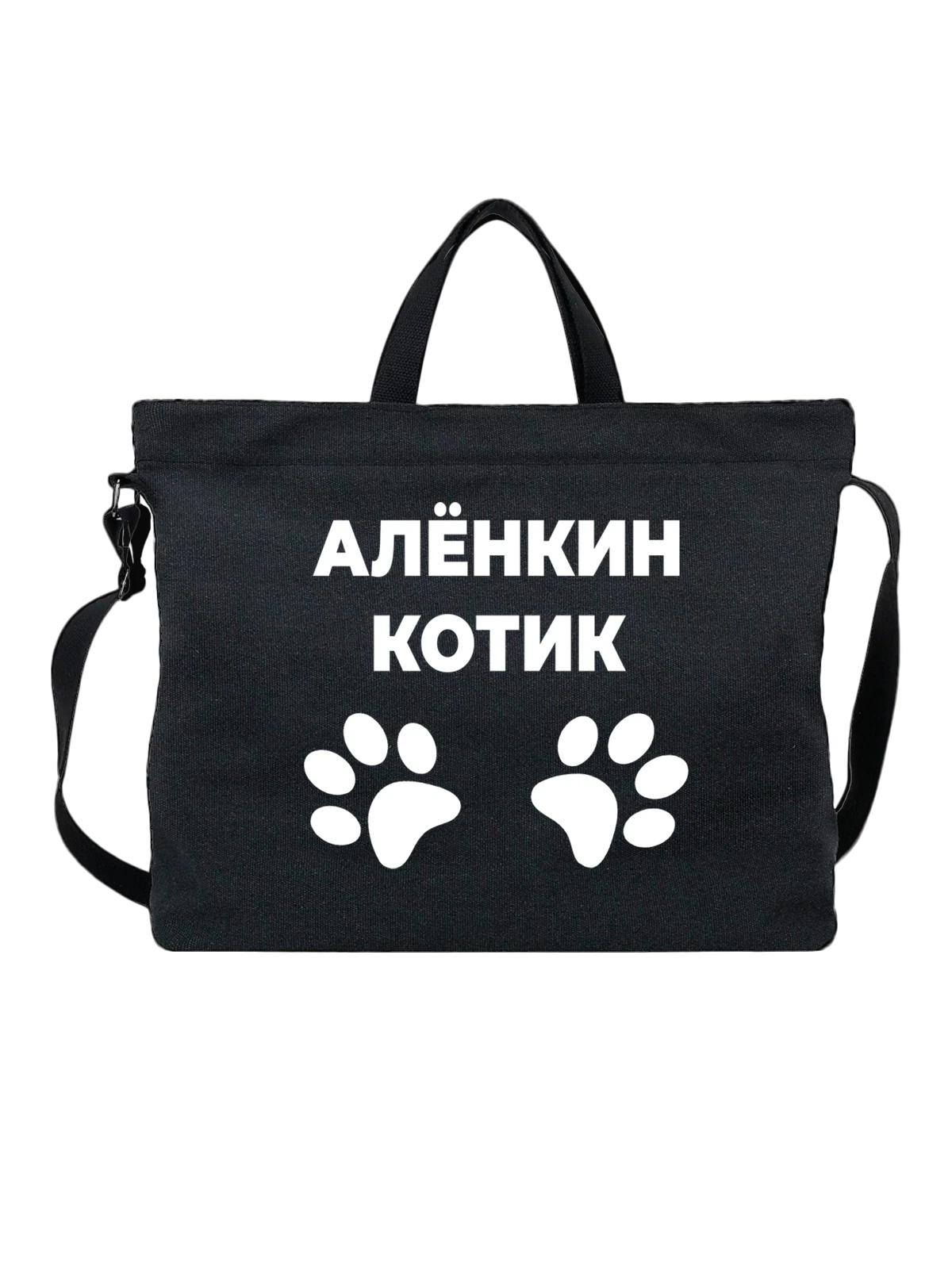 Сумка Имя Алена котик чёрная с принтом — надпись с именем — Чёрная, фото 1