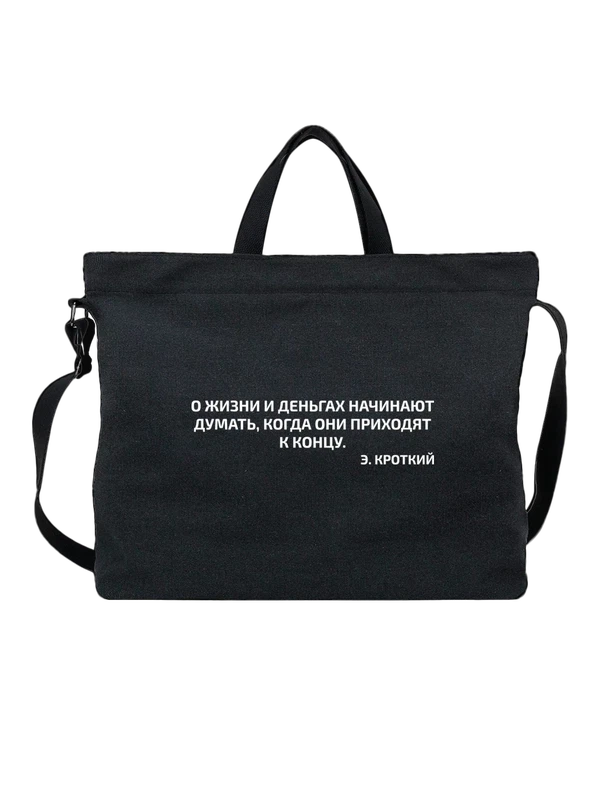 Сумка с надписью о жизни и деньгах — Чёрная, фото 1