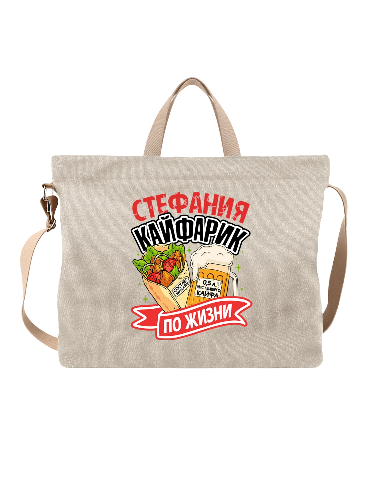 Сумка с именем Стефания белая с принтом — подарок женщине по имени Стефания — Белая, фото 1