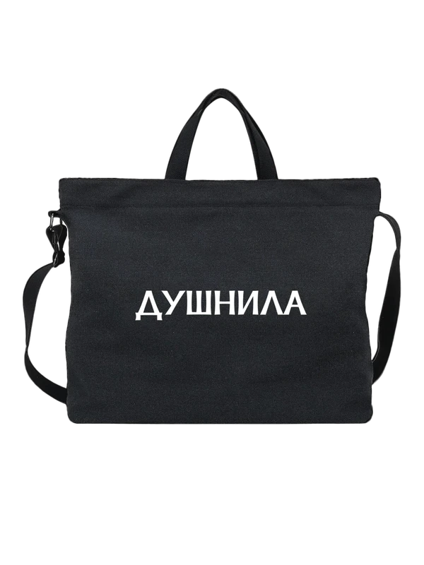 Сумка душнила — Чёрная, фото 1