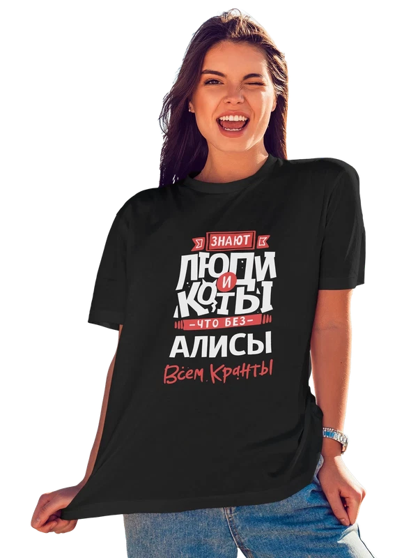 Футболка с именем Алиса — Чёрная, фото 1