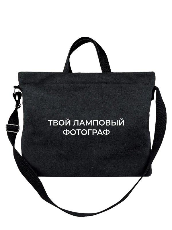 Сумка твой фотограф — Чёрная, фото 1