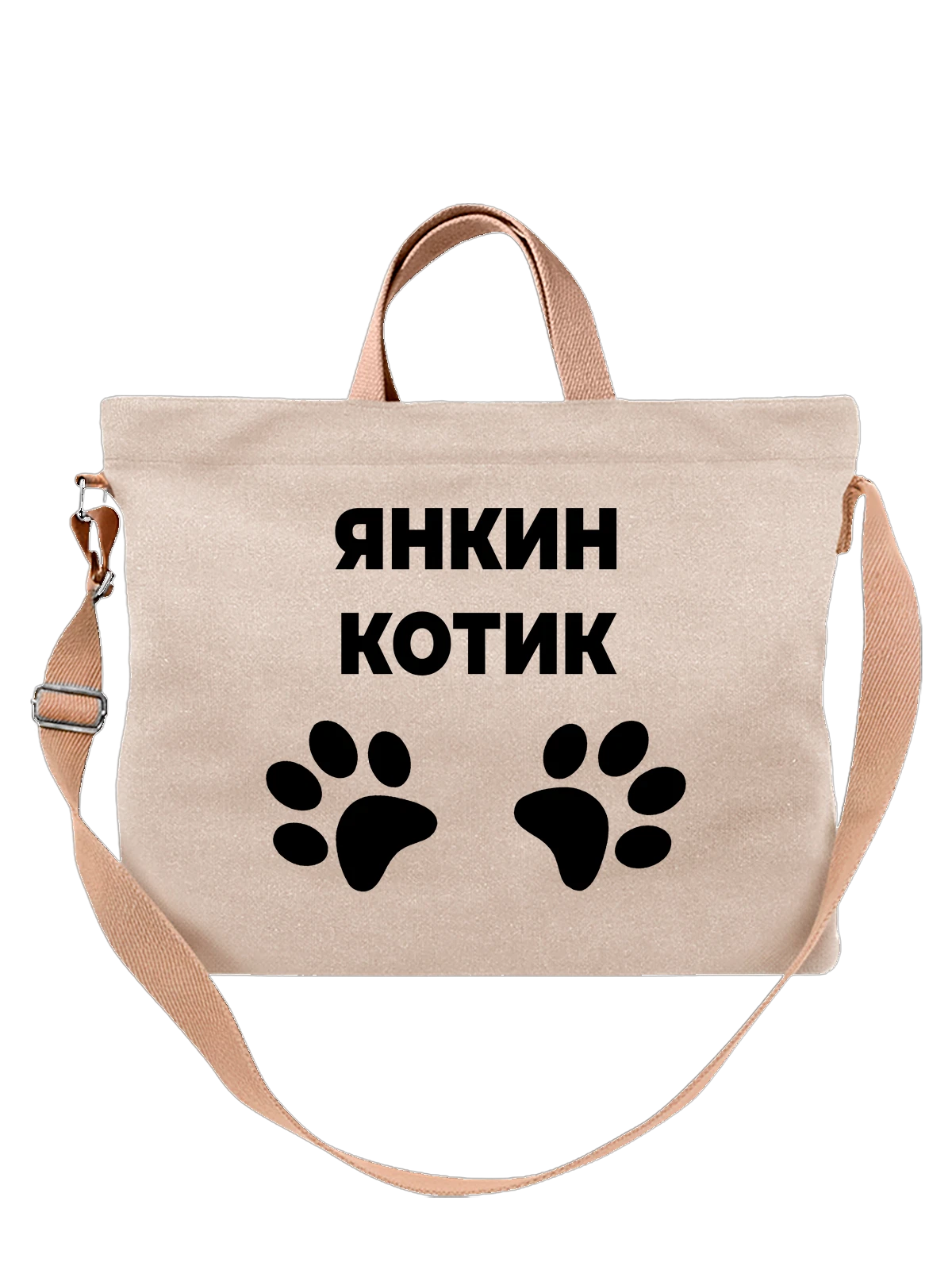 Сумка Имя Яна котик белая с принтом — надпись с именем — Белая, фото 1