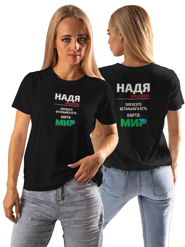 Футболка имя Надежда Надя — Чёрная, фото 1