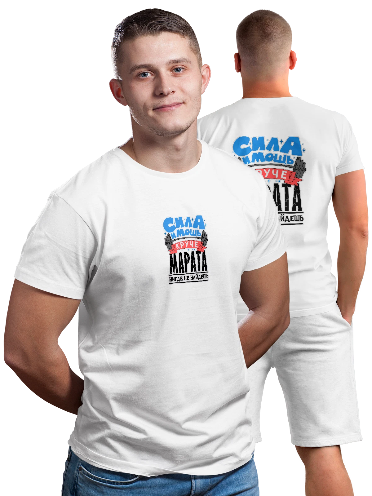 Футболка с именем Марат белая с принтом на спине — подарок мужчине по имени Марат — Белая, фото 1
