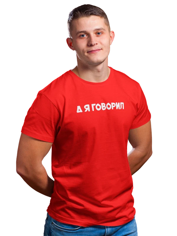Футболка а я говорил — Красная, фото 1
