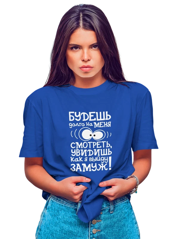 Футболка увидишь как я выйду замуж — Синяя, фото 1