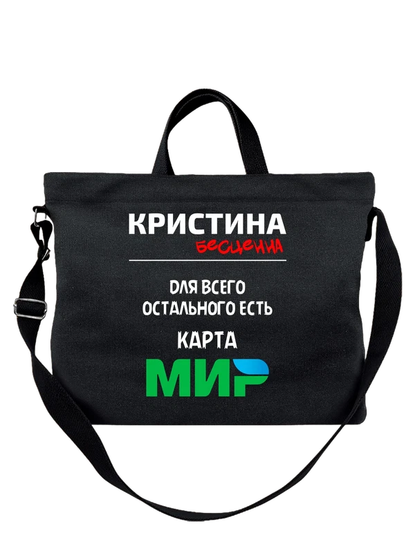 Сумка имя Кристина Крис — Чёрная, фото 1