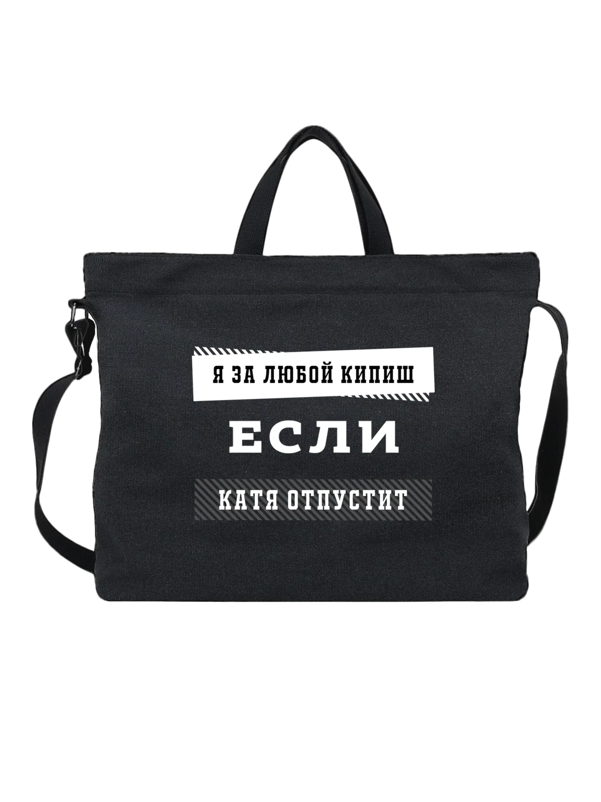 Сумка с именем Екатерина Катя чёрная с принтом — надпись с именем — Чёрная, фото 1