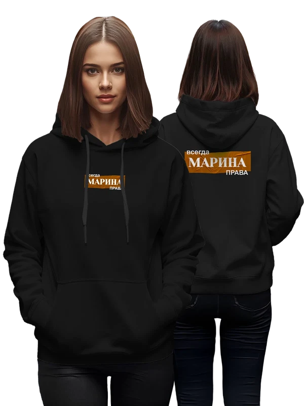 Худи с именем Марина — Чёрная, фото 1