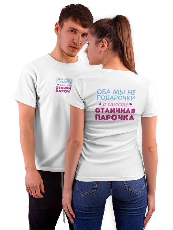 Футболка с надписью отличная парочка — Белая, фото 1