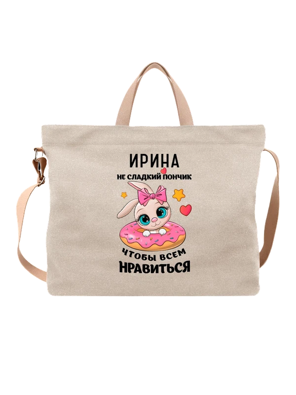 Сумка с именем Ирина Ира — Белая, фото 1