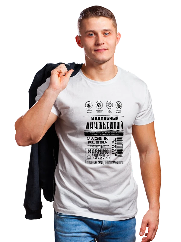 Футболка имя Иннокентий идеальный — Белая, фото 1