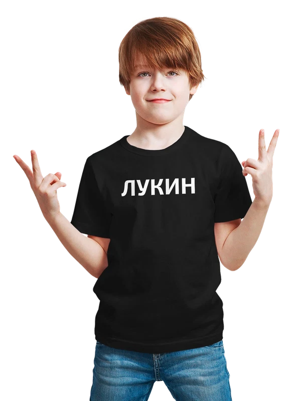 Футболка с фамилией Лукин — Чёрная, фото 1