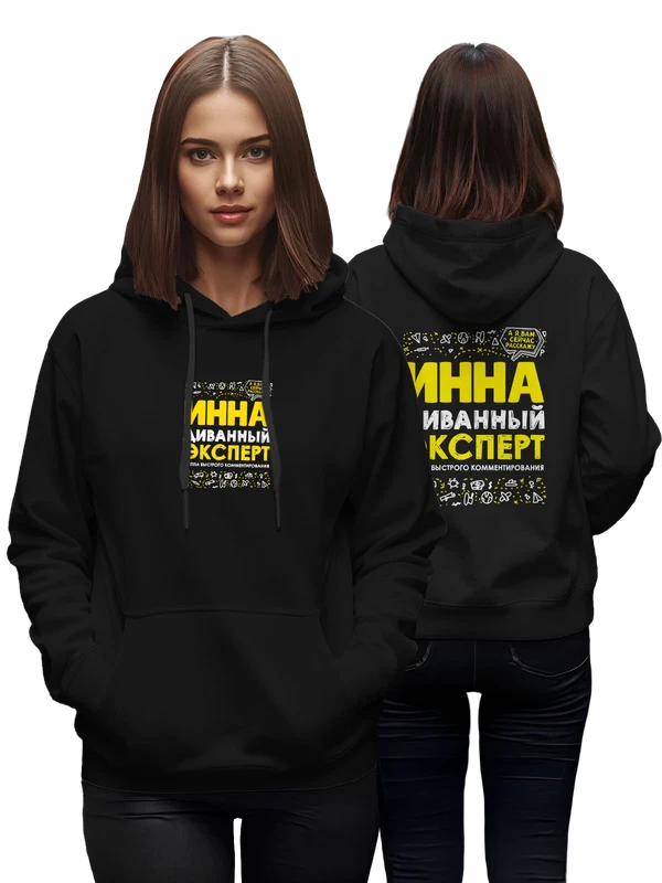 Худи с именем Инна — Чёрная, фото 1