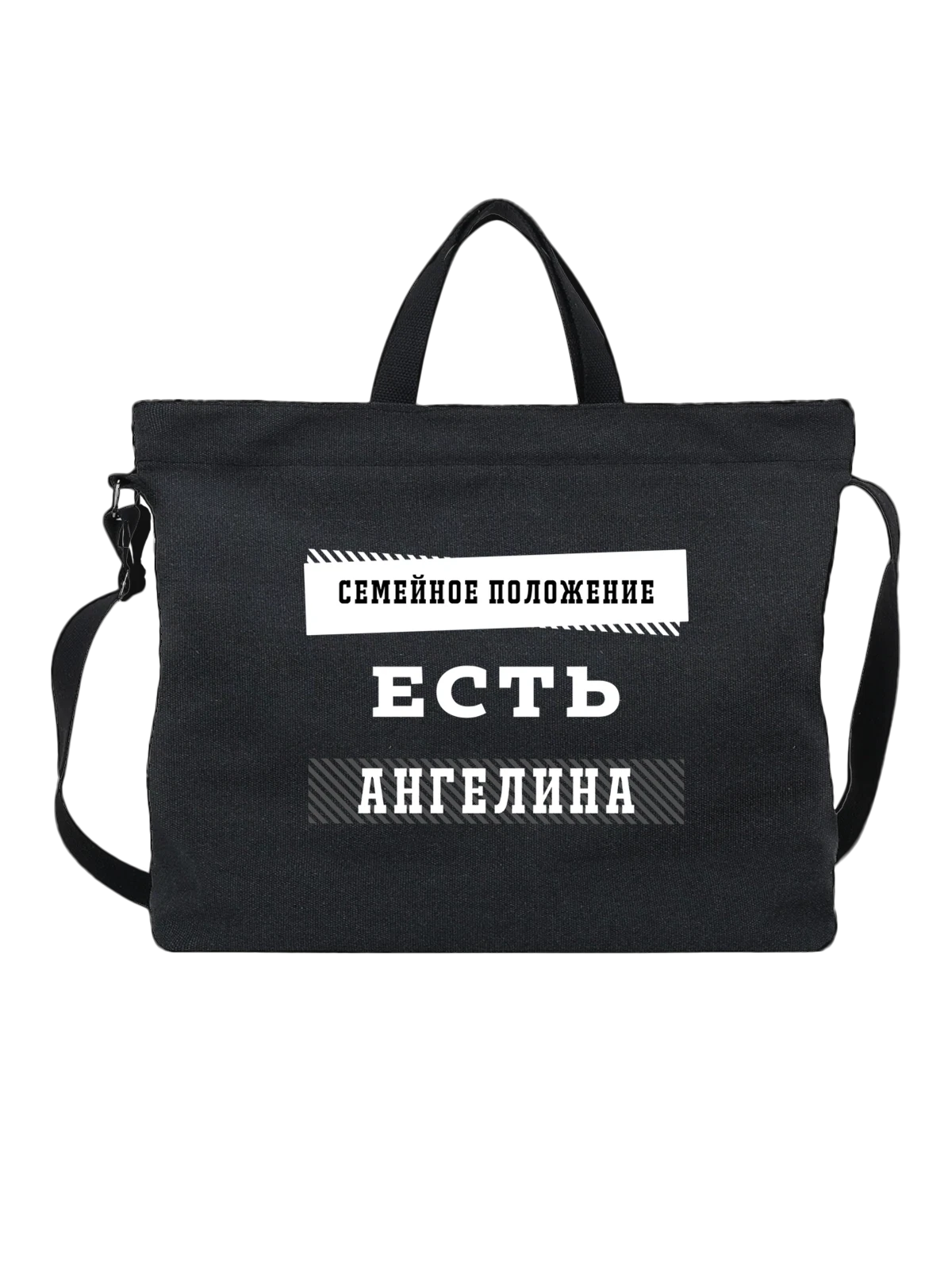 Сумка Имя Ангелина чёрная с принтом — персональный подарок — Чёрная, фото 1